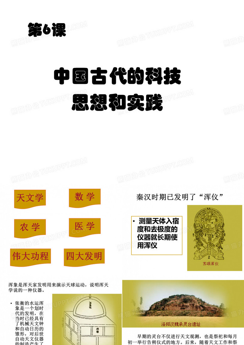 中国古代的科技.ppt