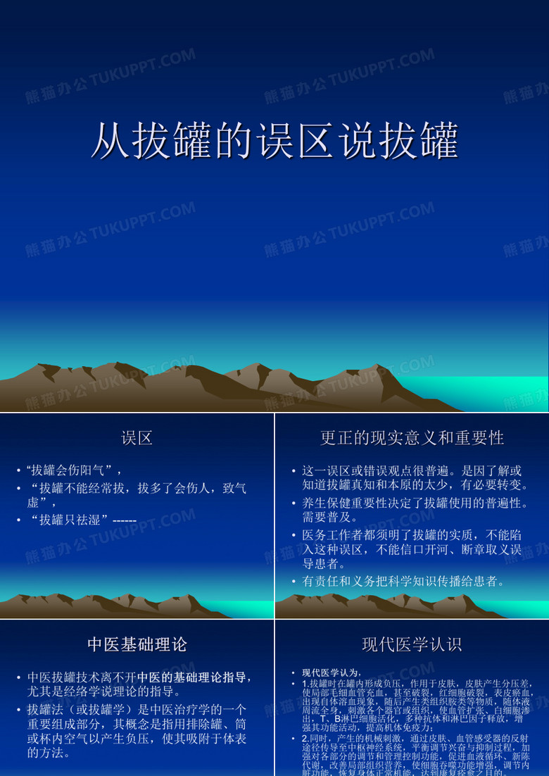 从拔罐的误区说拔罐