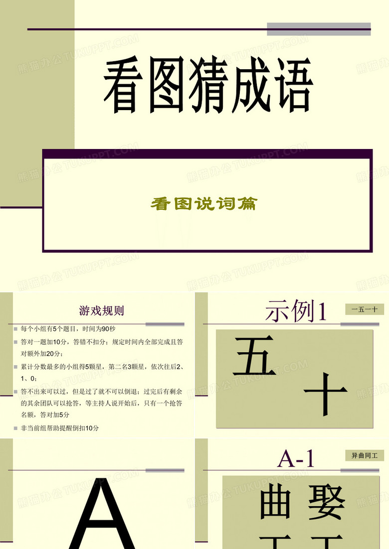 看图猜成语