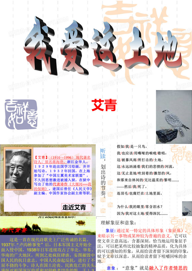 《我爱这土地》
