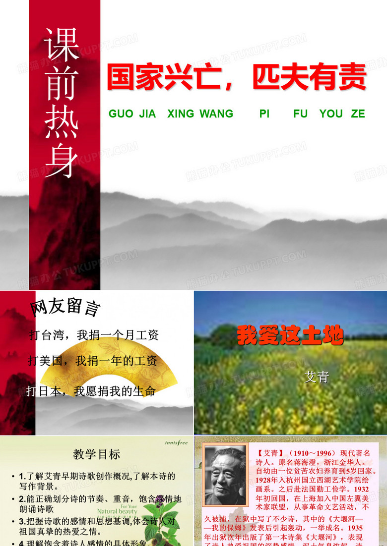 我爱这土地