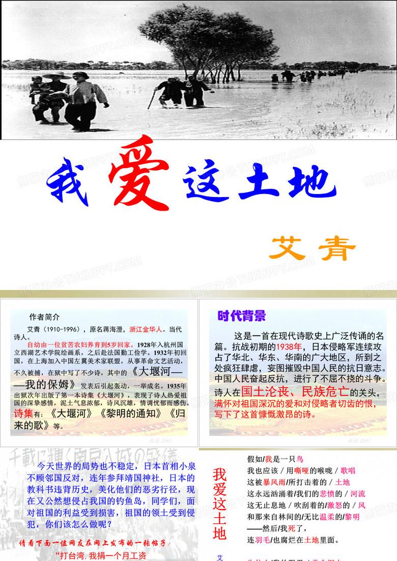 《我爱这土地》ppt