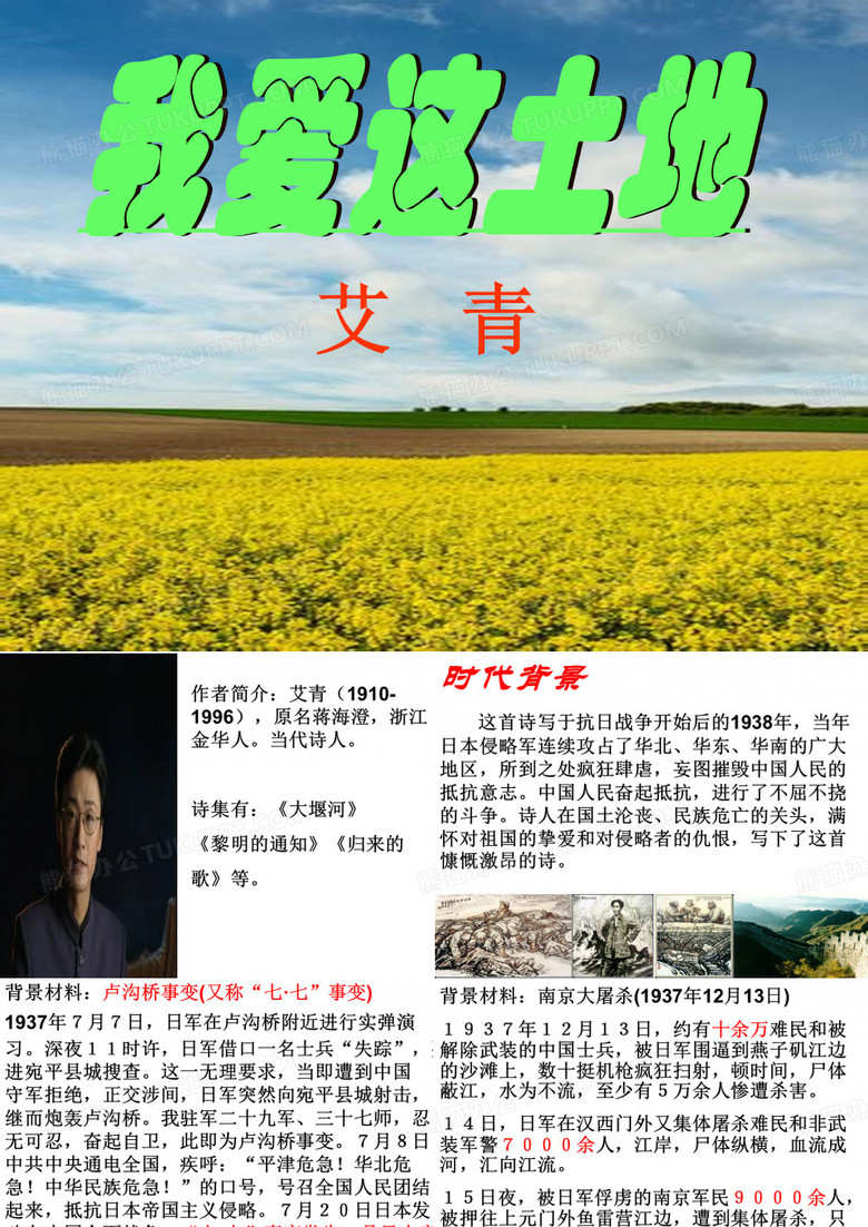 《我爱这土地》课件