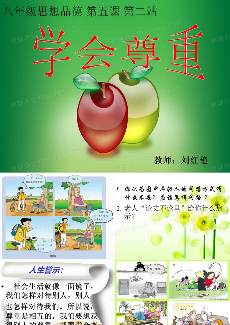 学会尊重