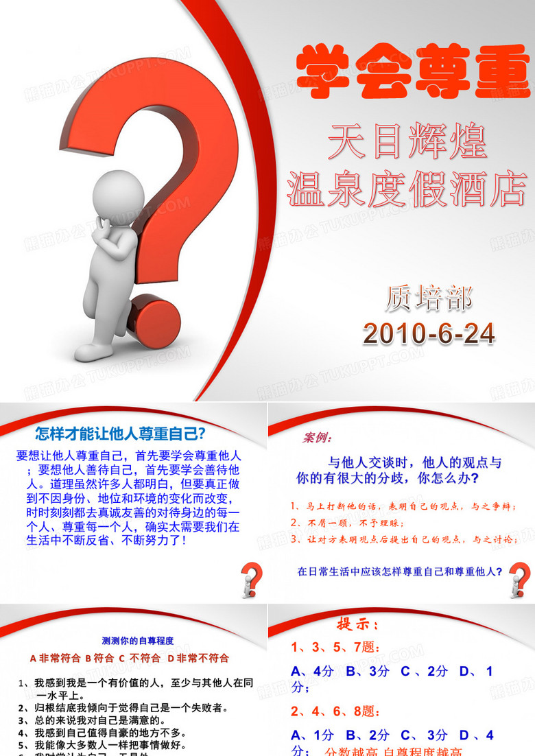 学会尊重