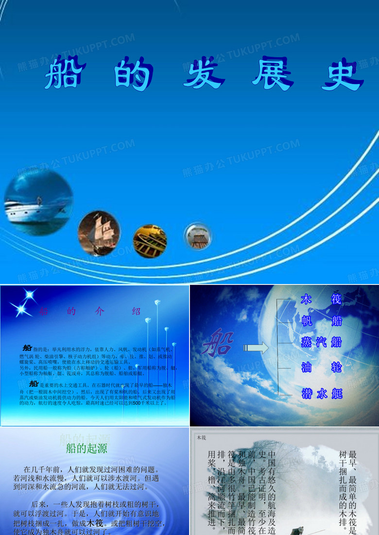 轮船发展史