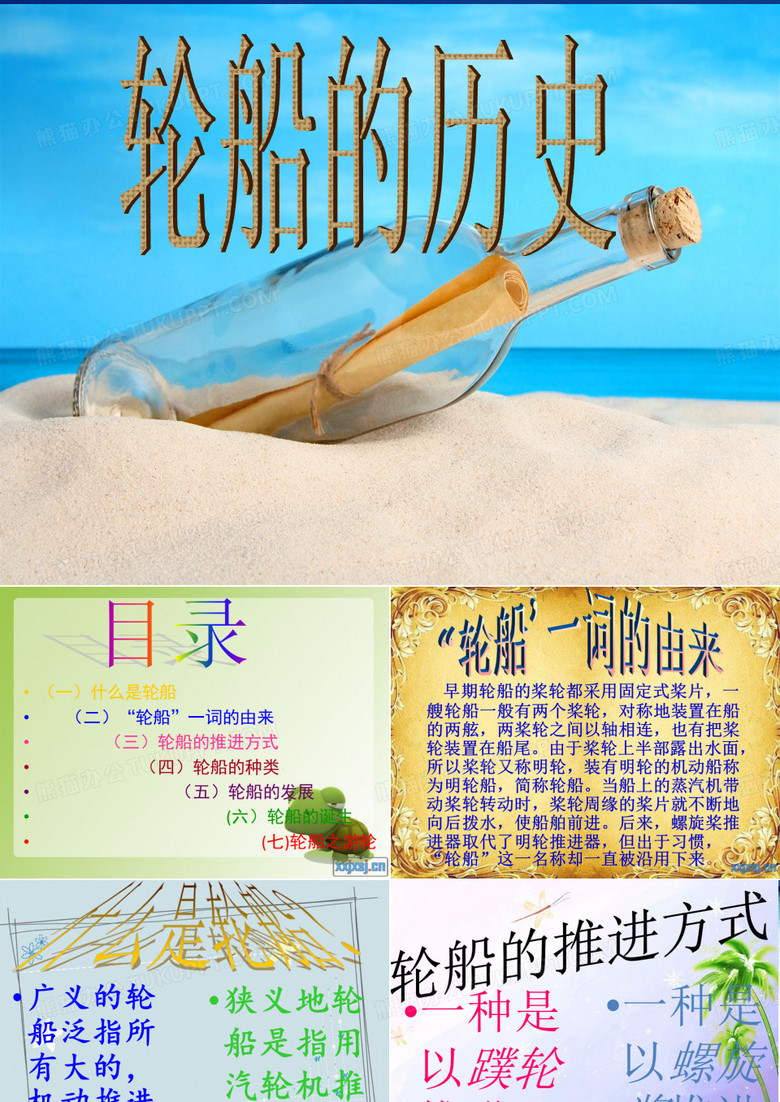 轮船的历史