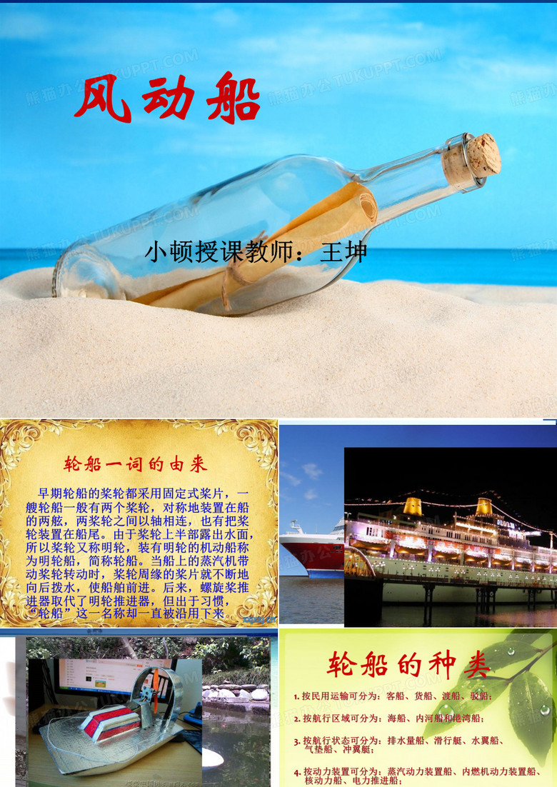 明轮船