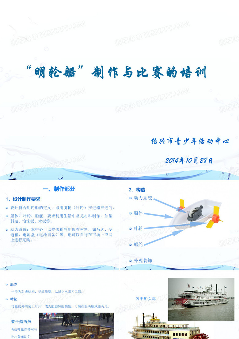 明轮船