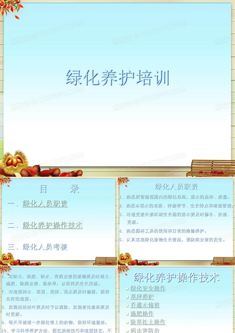 绿化养护培训