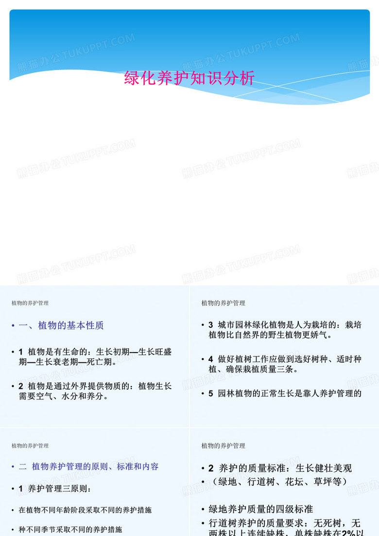 绿化养护知识分析