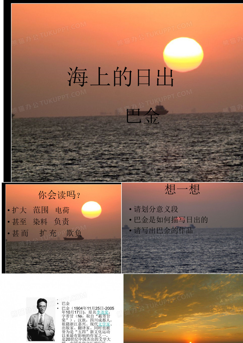 海上的日出