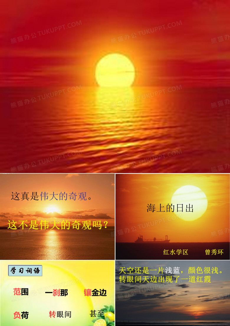 海上的日出