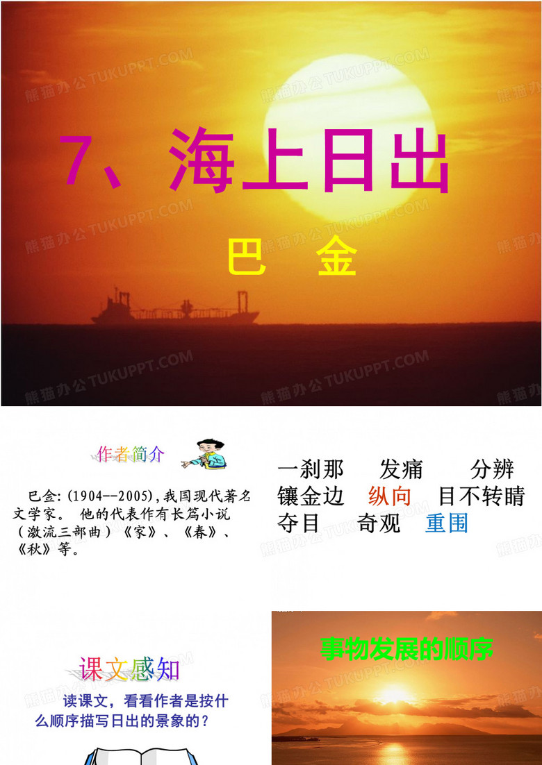 海上日出ppt