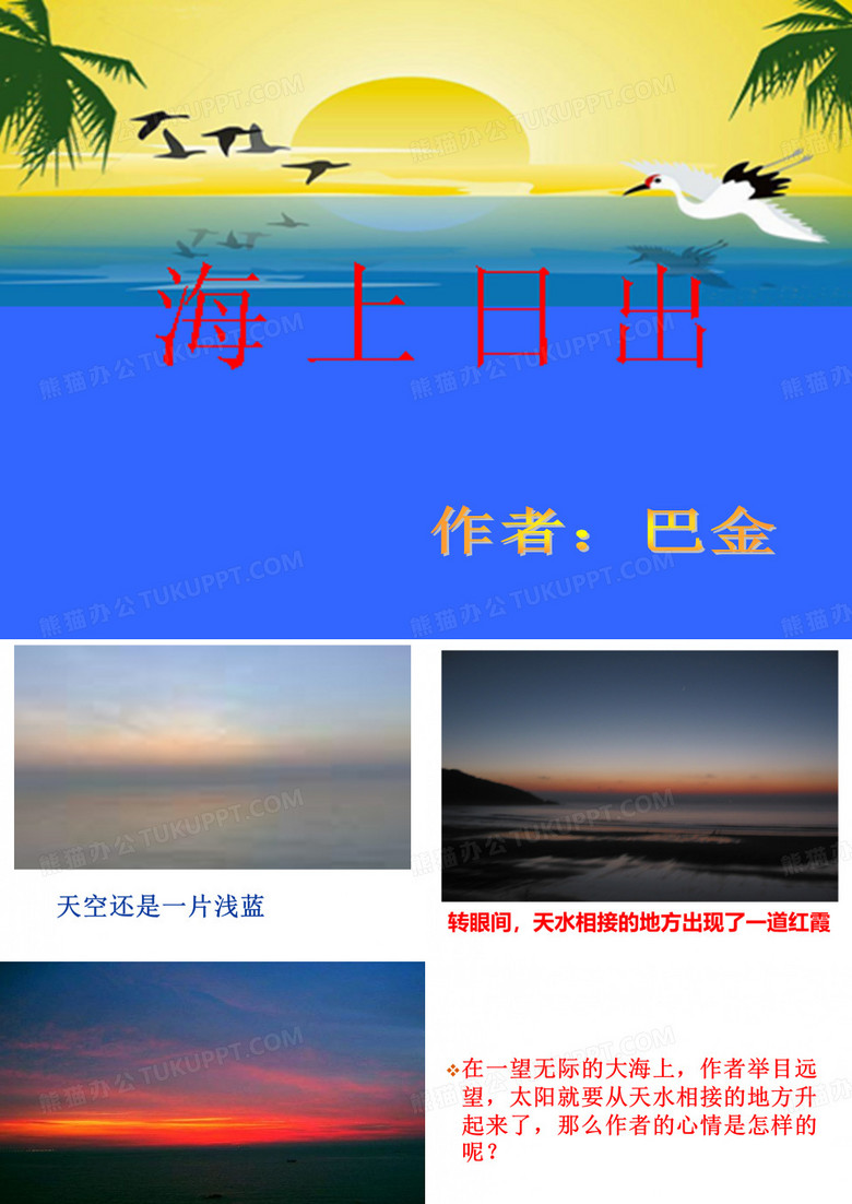 《海上日出》教案
