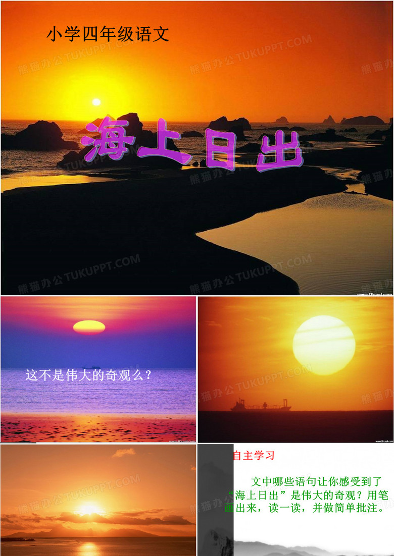 海上日出课件