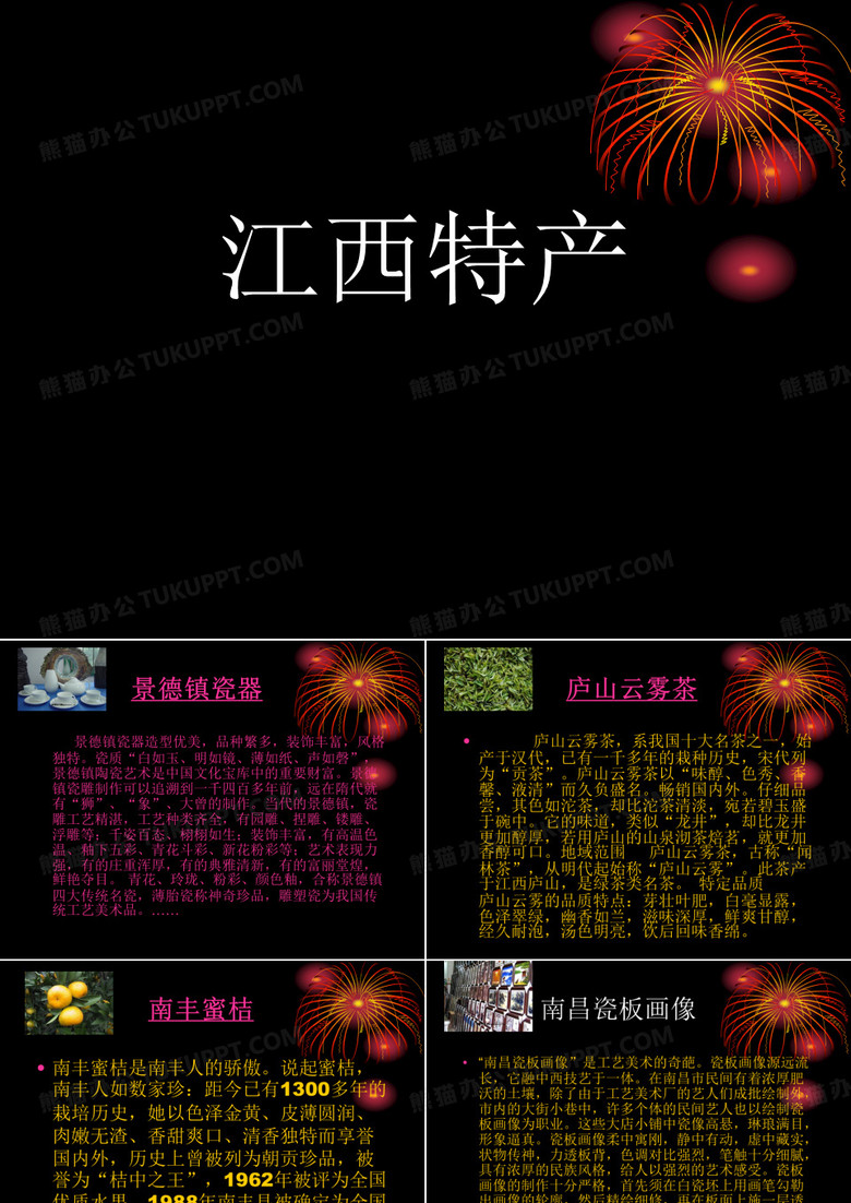 江西特产