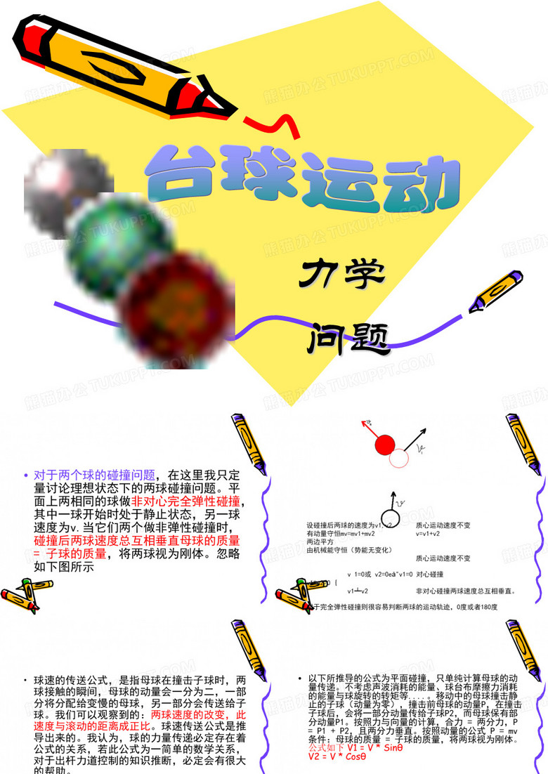 台球运动