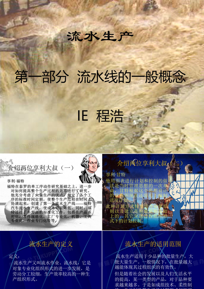流水生产