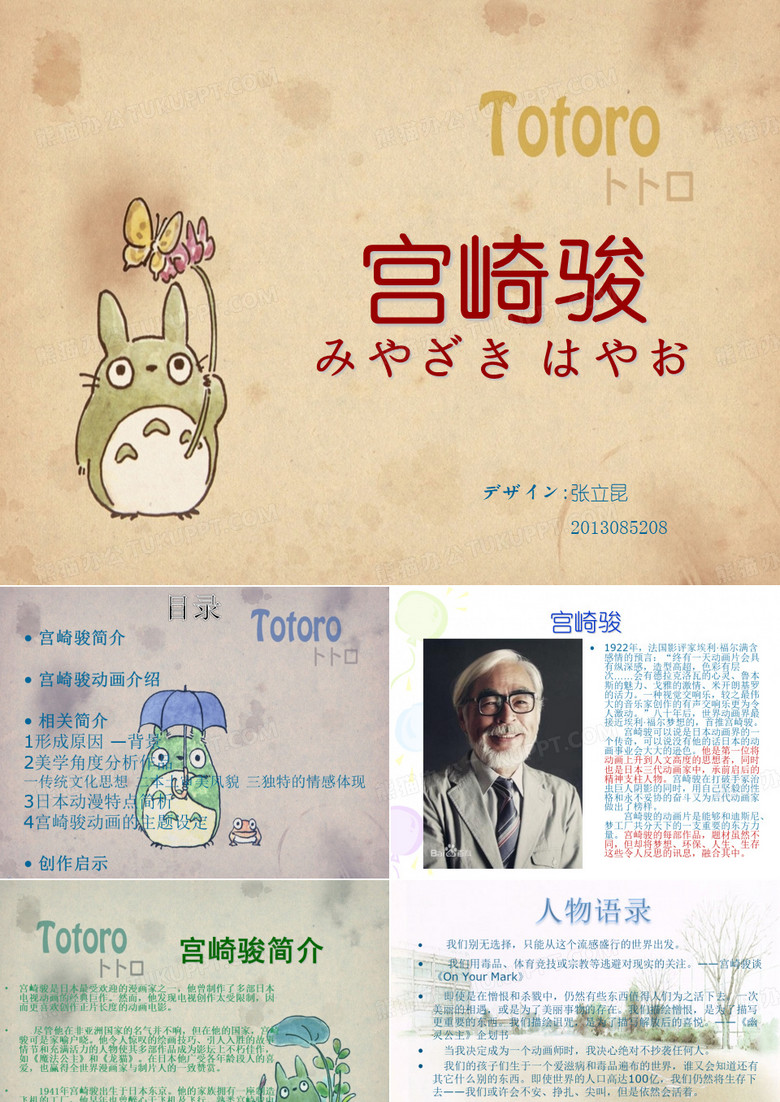 宫崎骏PPT