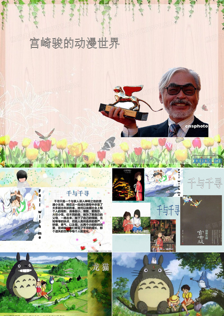 宫崎骏PPT