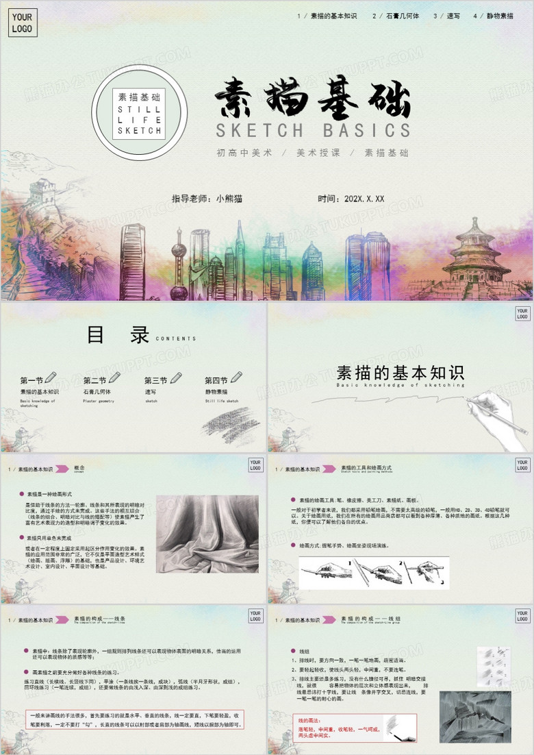素描基础初高中大学美术素描基础PPT模板