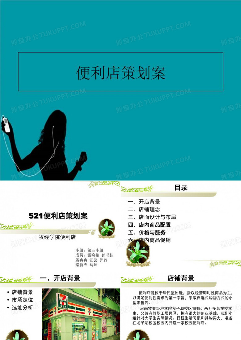 便利店策划案