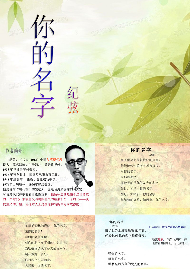 你的名字 演讲