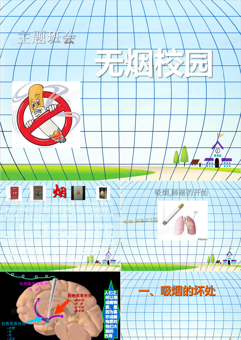 《无烟校园》ppt