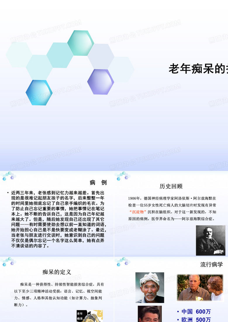 老年痴呆的护理