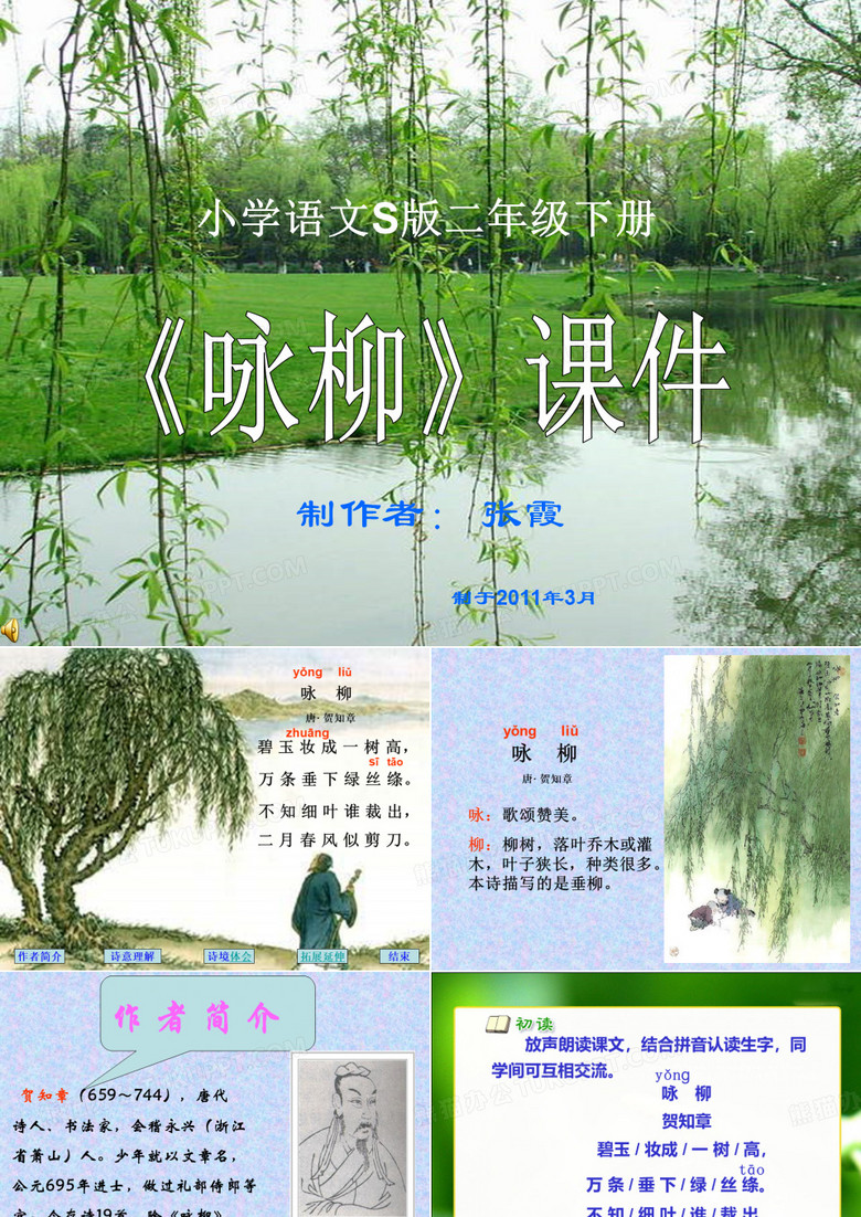 咏柳
