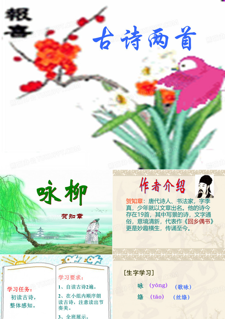 2《咏柳》