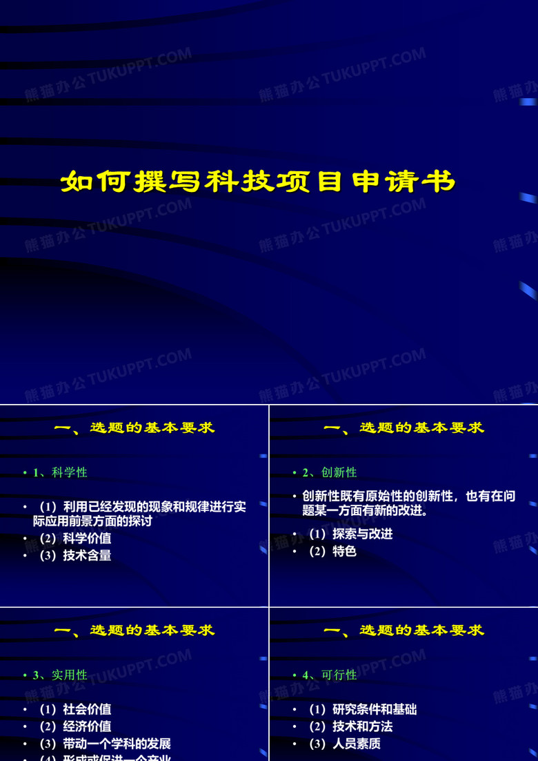 如何申报课题