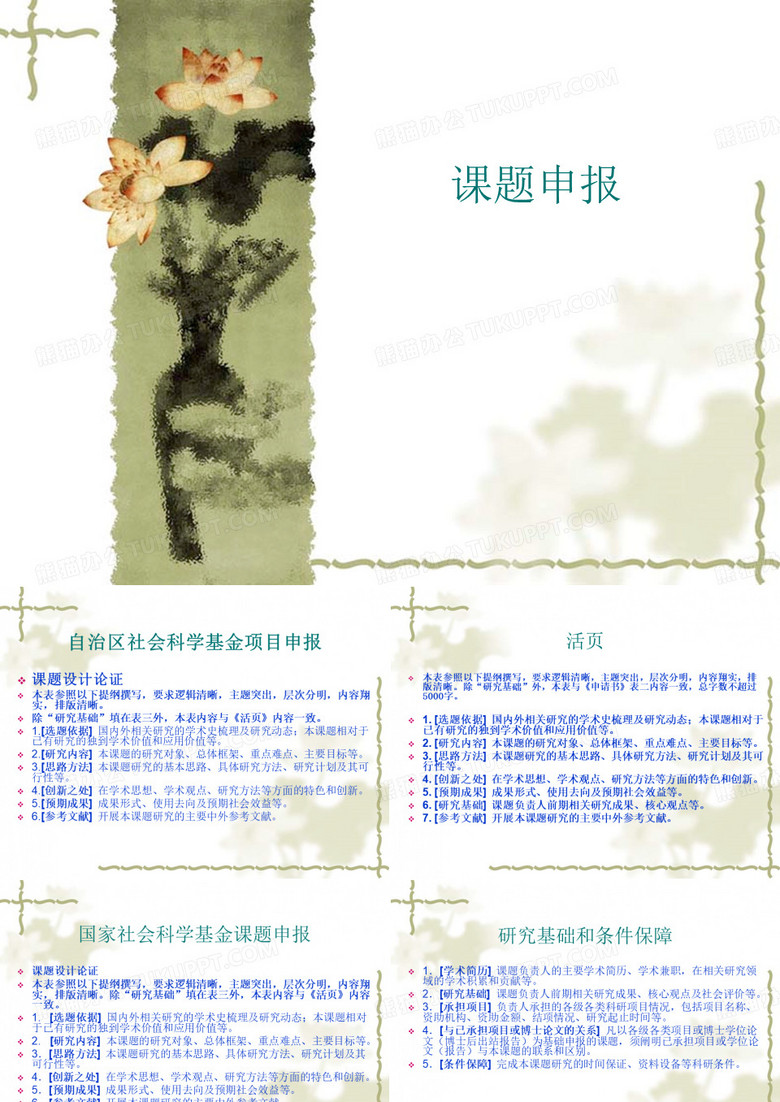 5.课题申报