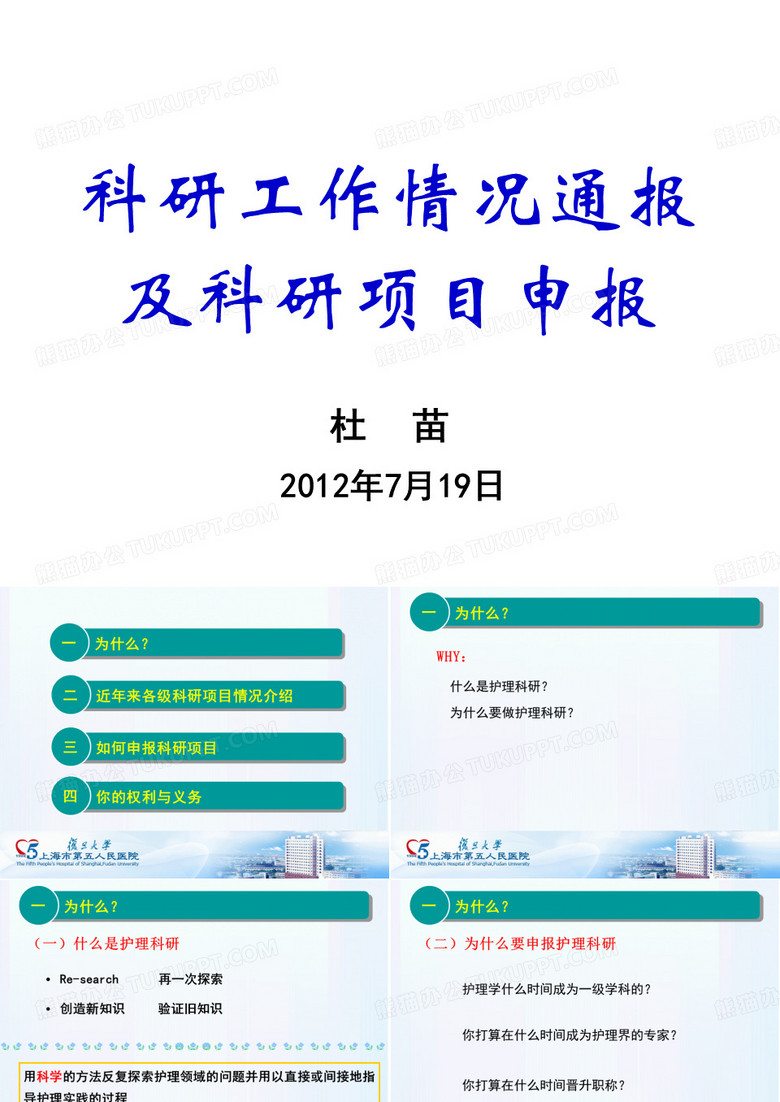 科研课题申报