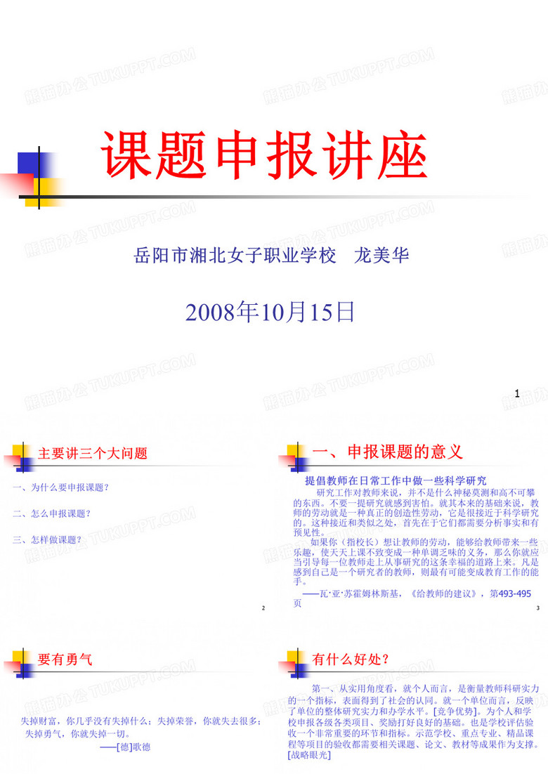 课题申报讲座