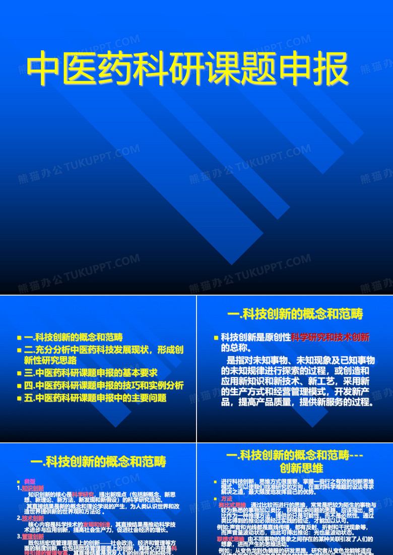 医学生课题申报