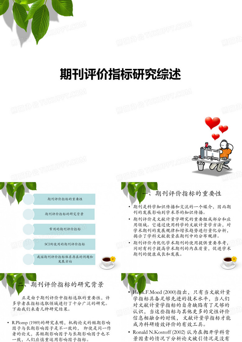 期刊评价