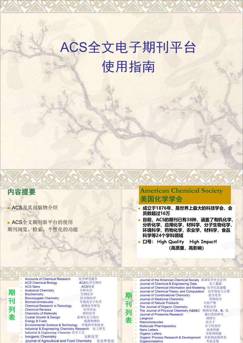 ACS期刊