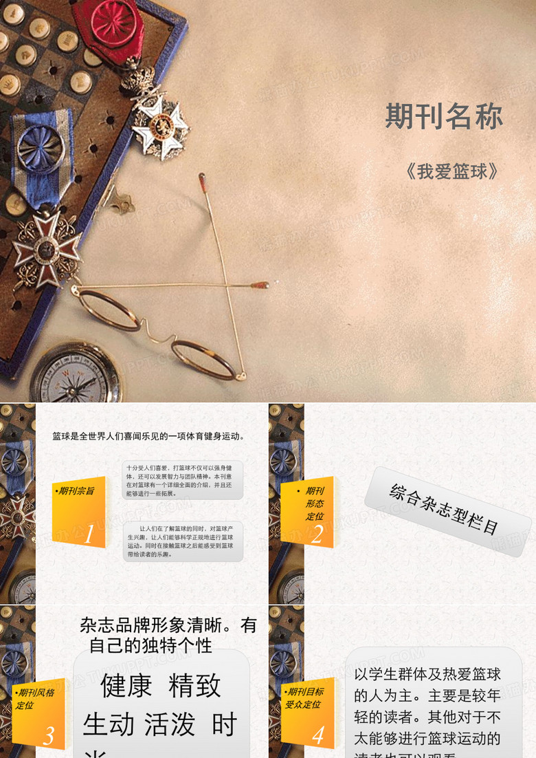 期刊策划