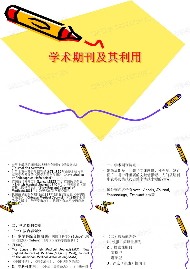 学术期刊