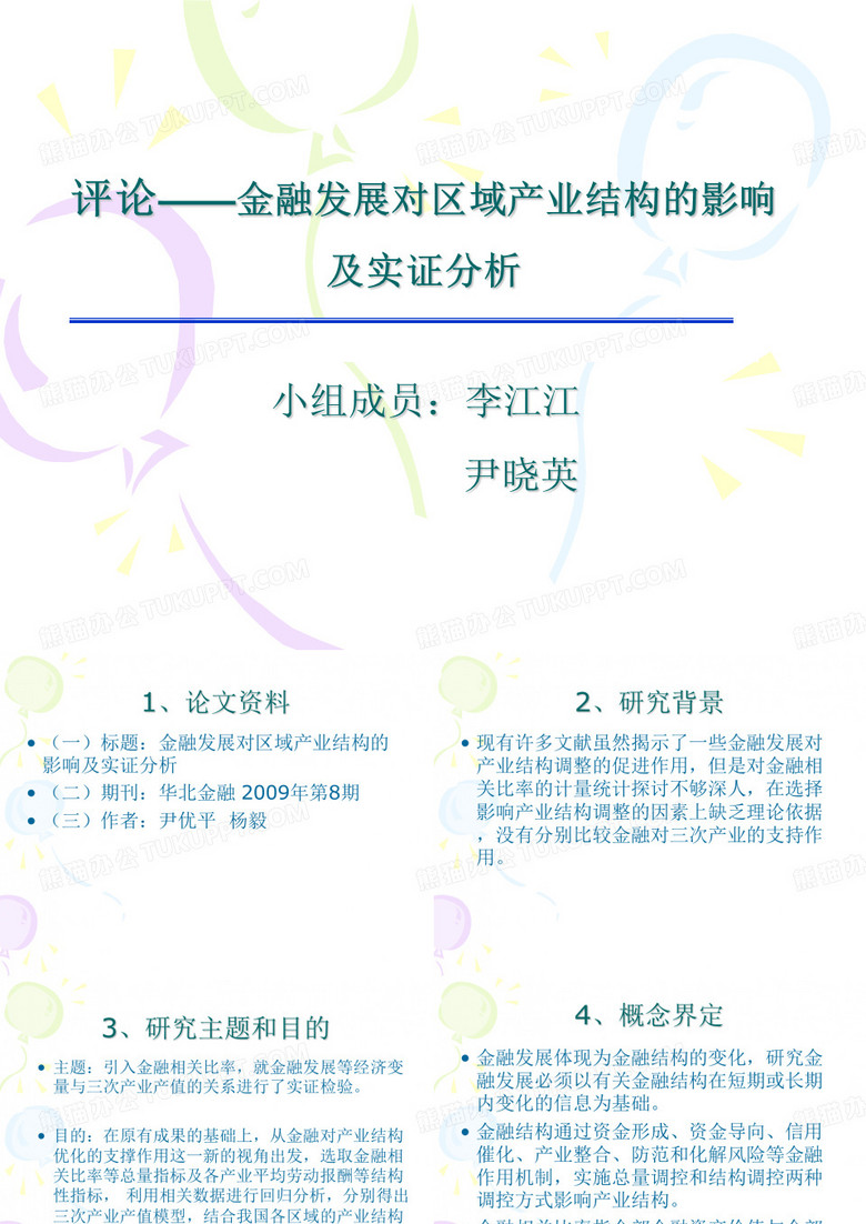 期刊论文评论
