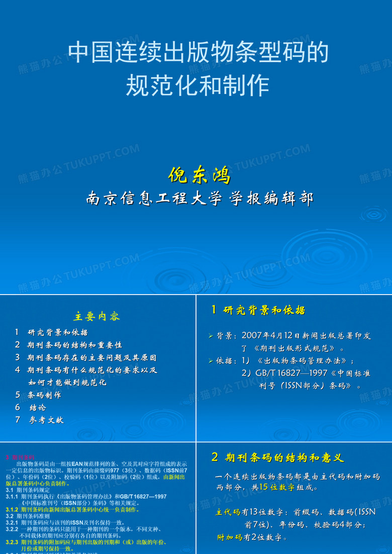 期刊条码的制作