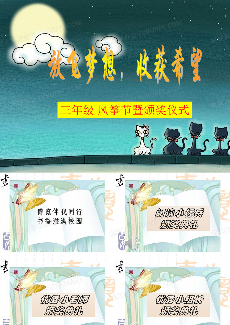 班级颁奖仪式班会