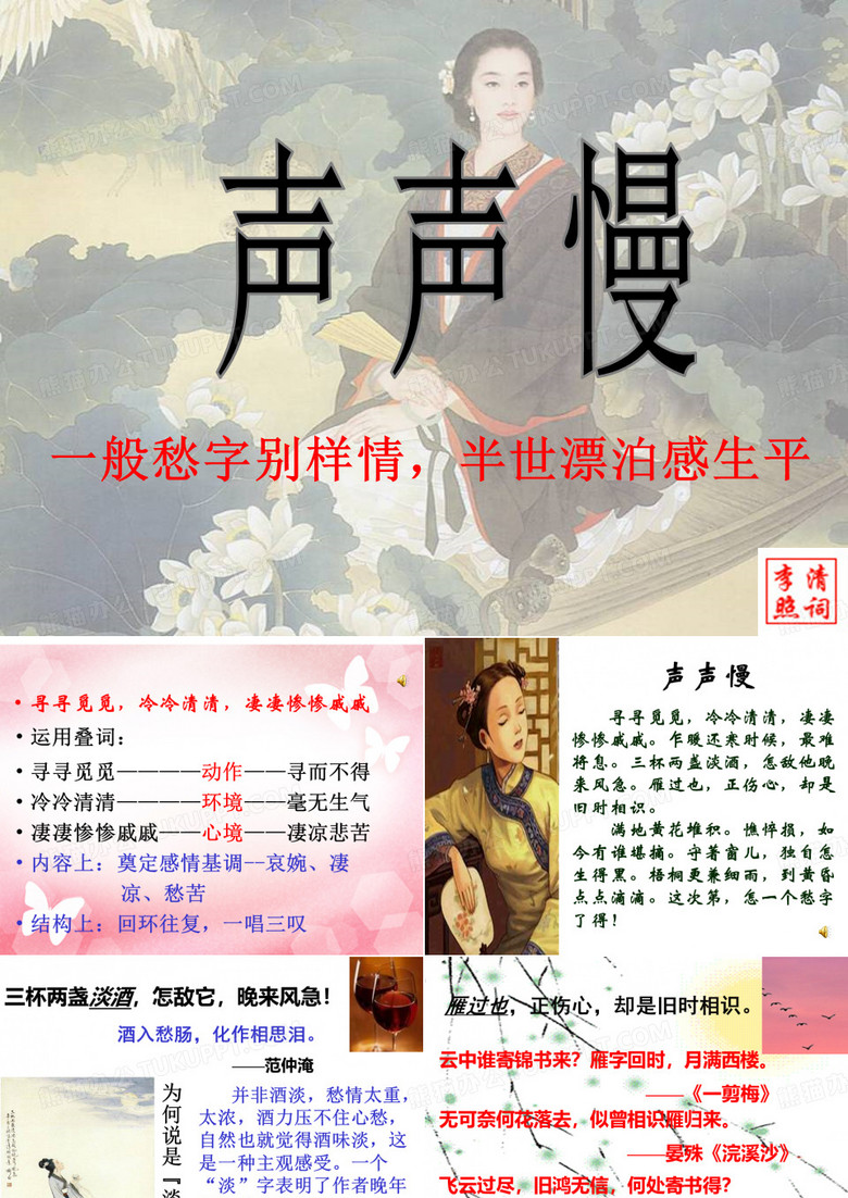 声声慢