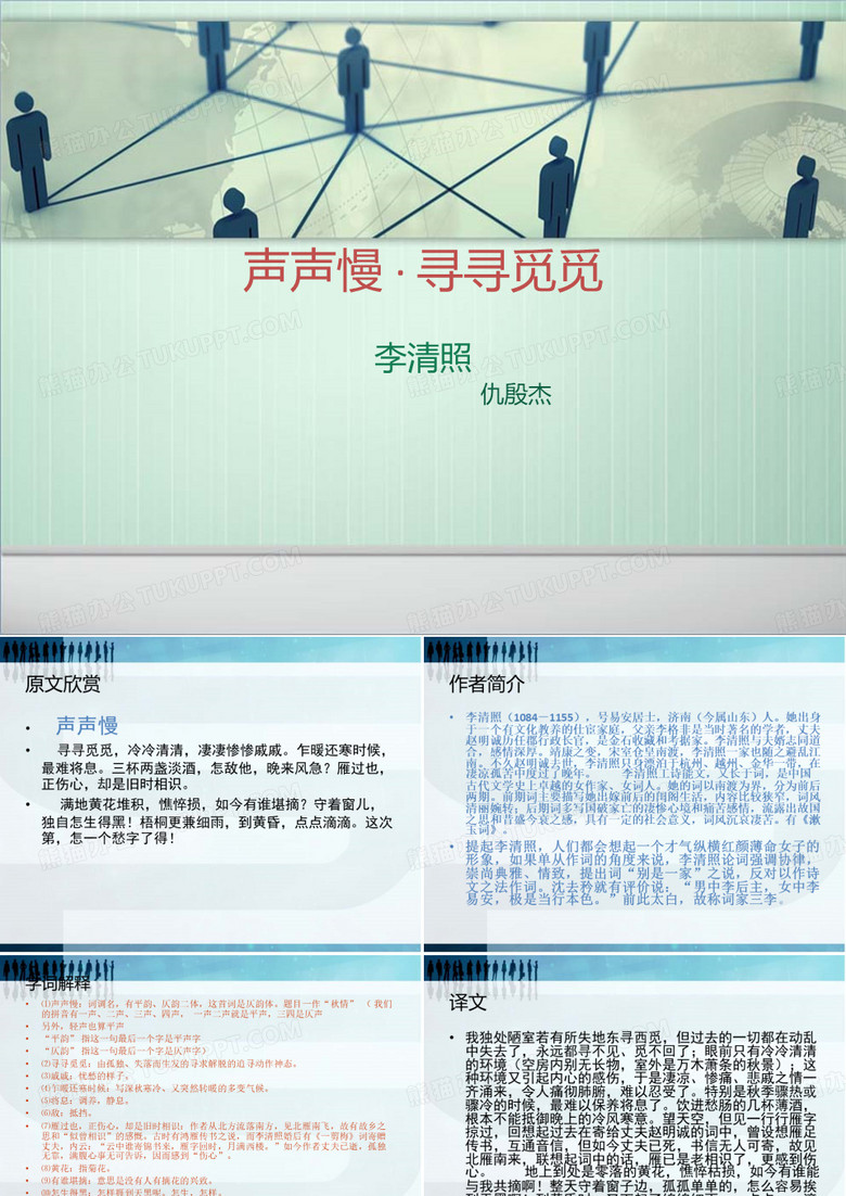 声声慢