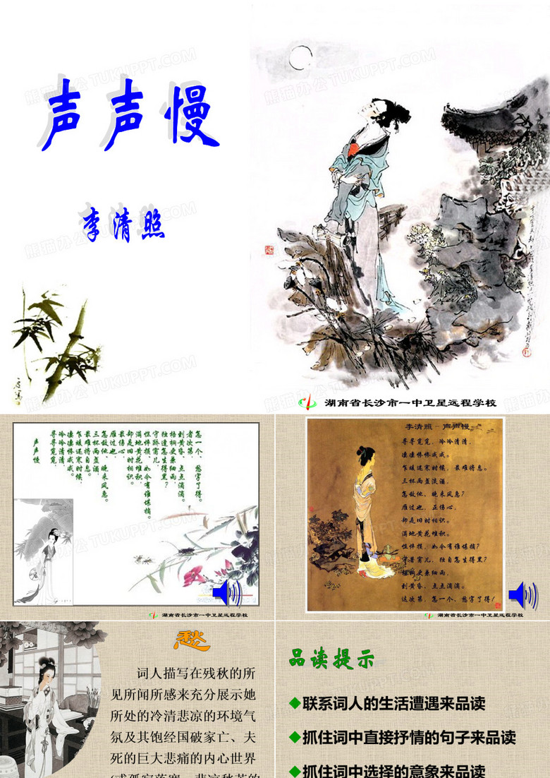 《声声慢》