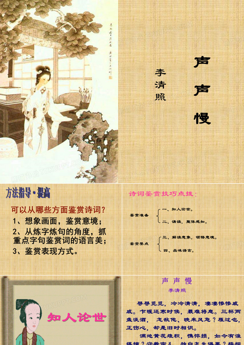 声声慢课件