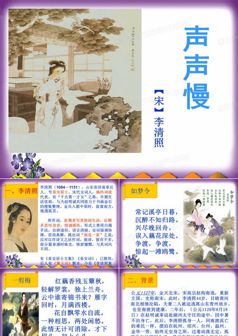 《声声慢》课件