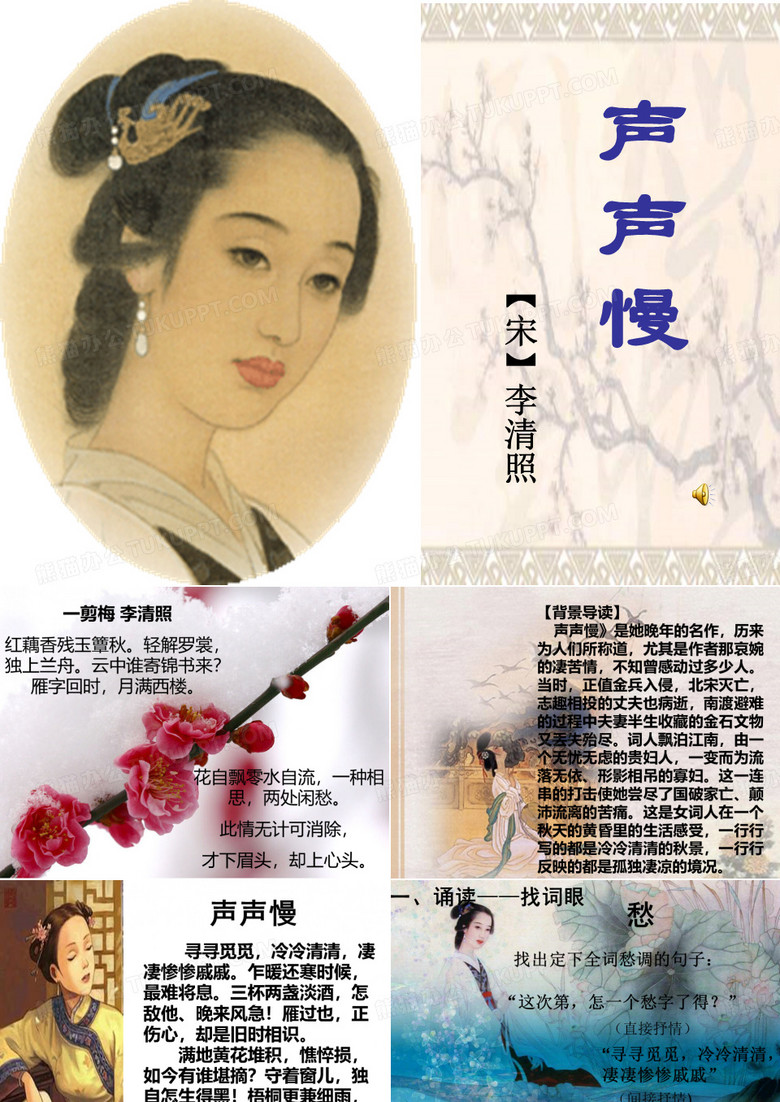 李清照声声慢